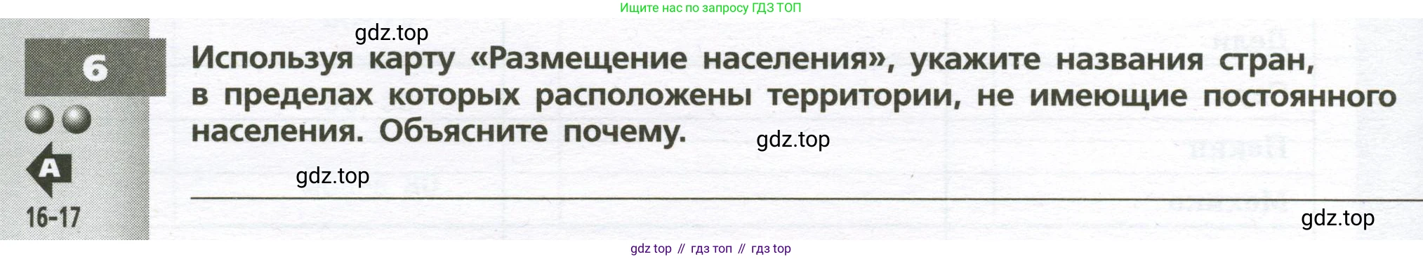 География, 7 класс Тетрадь-тренажёр, авторы: Мишняева Елена Юрьевна, Котляр О Г, Банников Сергей Валерьевич, издательство Просвещение, Москва, бирюзового цвета, страница 26, номер 6, Условие