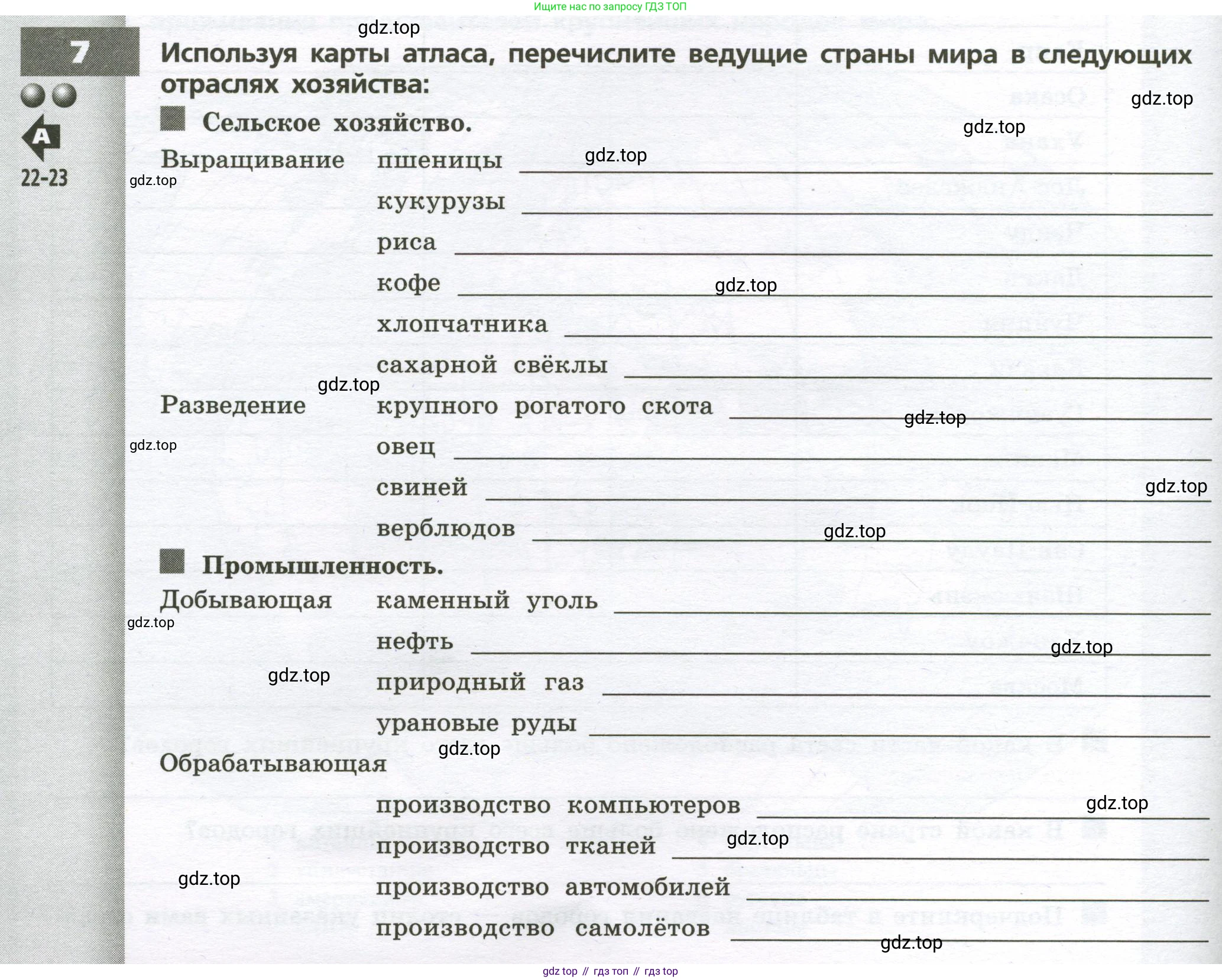 География, 7 класс Тетрадь-тренажёр, авторы: Мишняева Елена Юрьевна, Котляр О Г, Банников Сергей Валерьевич, издательство Просвещение, Москва, бирюзового цвета, страница 26, номер 7, Условие