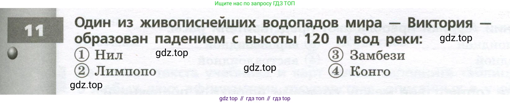 География, 7 класс Тетрадь-тренажёр, авторы: Мишняева Елена Юрьевна, Котляр О Г, Банников Сергей Валерьевич, издательство Просвещение, Москва, бирюзового цвета, страница 31, номер 11, Условие