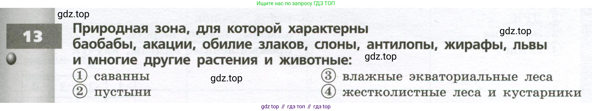 География, 7 класс Тетрадь-тренажёр, авторы: Мишняева Елена Юрьевна, Котляр О Г, Банников Сергей Валерьевич, издательство Просвещение, Москва, бирюзового цвета, страница 31, номер 13, Условие