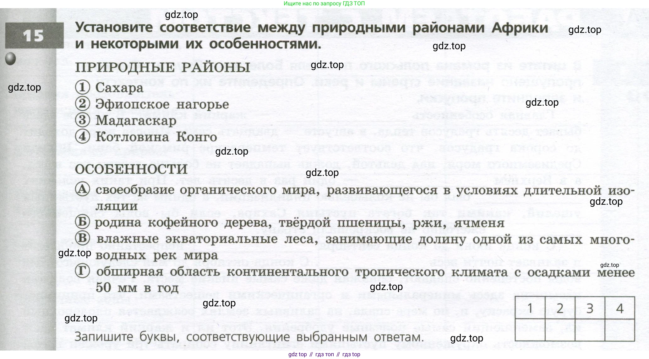 География, 7 класс Тетрадь-тренажёр, авторы: Мишняева Елена Юрьевна, Котляр О Г, Банников Сергей Валерьевич, издательство Просвещение, Москва, бирюзового цвета, страница 31, номер 15, Условие
