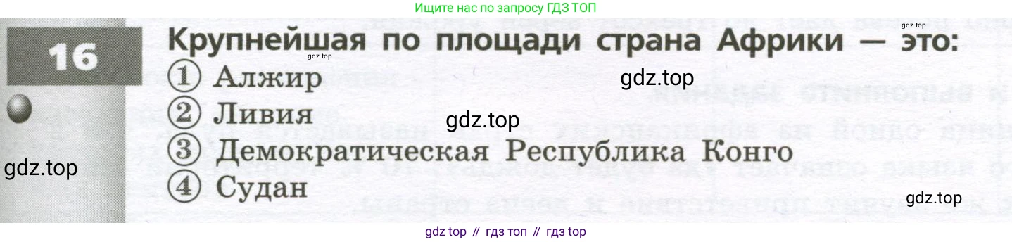 География, 7 класс Тетрадь-тренажёр, авторы: Мишняева Елена Юрьевна, Котляр О Г, Банников Сергей Валерьевич, издательство Просвещение, Москва, бирюзового цвета, страница 31, номер 16, Условие