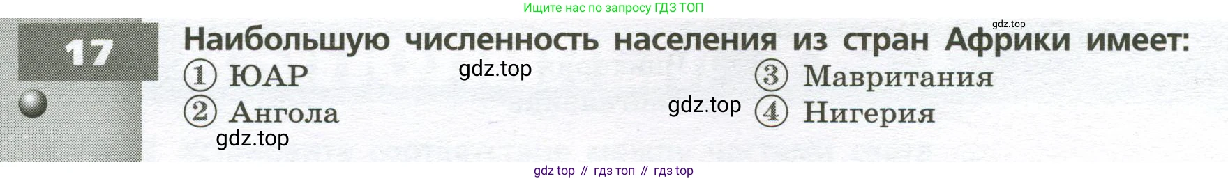 География, 7 класс Тетрадь-тренажёр, авторы: Мишняева Елена Юрьевна, Котляр О Г, Банников Сергей Валерьевич, издательство Просвещение, Москва, бирюзового цвета, страница 32, номер 17, Условие