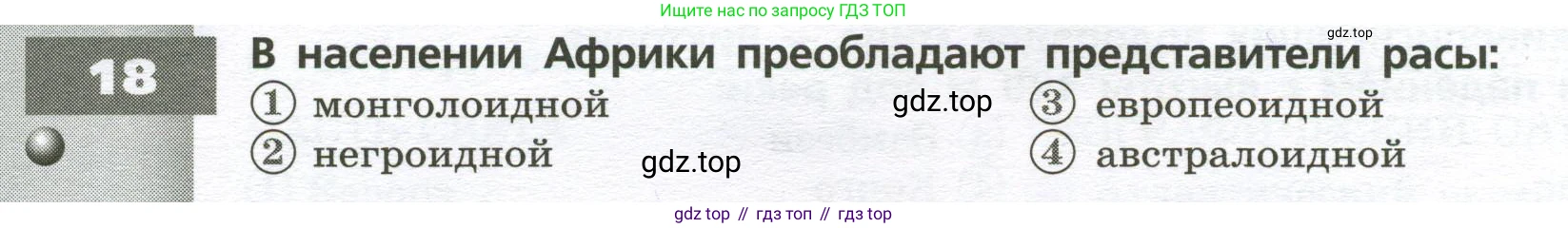 География, 7 класс Тетрадь-тренажёр, авторы: Мишняева Елена Юрьевна, Котляр О Г, Банников Сергей Валерьевич, издательство Просвещение, Москва, бирюзового цвета, страница 32, номер 18, Условие