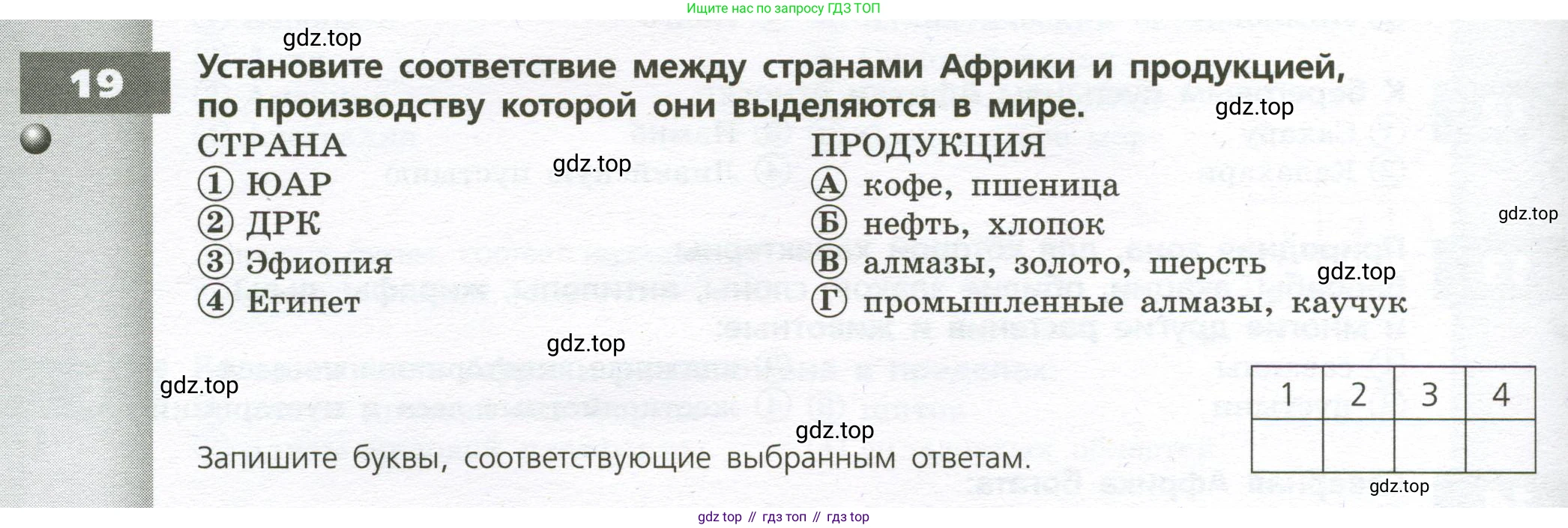 География, 7 класс Тетрадь-тренажёр, авторы: Мишняева Елена Юрьевна, Котляр О Г, Банников Сергей Валерьевич, издательство Просвещение, Москва, бирюзового цвета, страница 32, номер 19, Условие