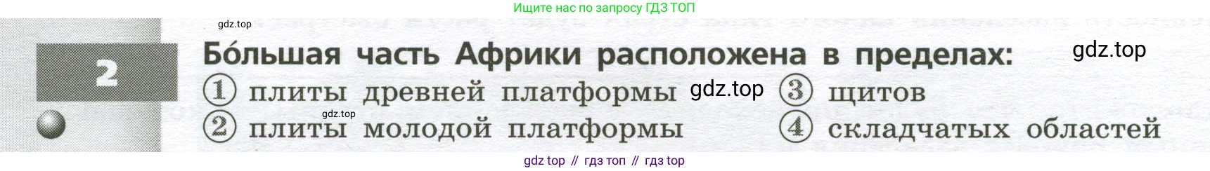 География, 7 класс Тетрадь-тренажёр, авторы: Мишняева Елена Юрьевна, Котляр О Г, Банников Сергей Валерьевич, издательство Просвещение, Москва, бирюзового цвета, страница 30, номер 2, Условие