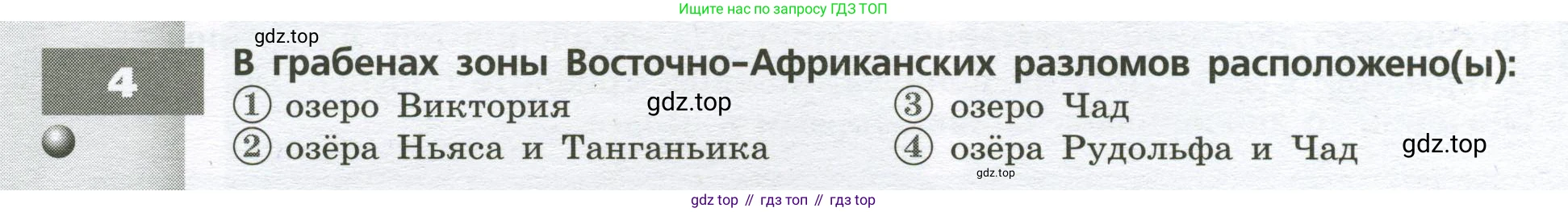 География, 7 класс Тетрадь-тренажёр, авторы: Мишняева Елена Юрьевна, Котляр О Г, Банников Сергей Валерьевич, издательство Просвещение, Москва, бирюзового цвета, страница 30, номер 4, Условие