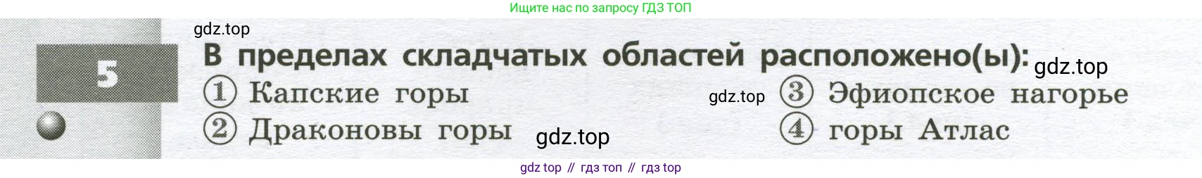 География, 7 класс Тетрадь-тренажёр, авторы: Мишняева Елена Юрьевна, Котляр О Г, Банников Сергей Валерьевич, издательство Просвещение, Москва, бирюзового цвета, страница 30, номер 5, Условие