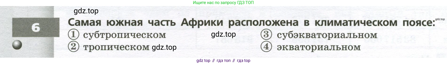 География, 7 класс Тетрадь-тренажёр, авторы: Мишняева Елена Юрьевна, Котляр О Г, Банников Сергей Валерьевич, издательство Просвещение, Москва, бирюзового цвета, страница 30, номер 6, Условие