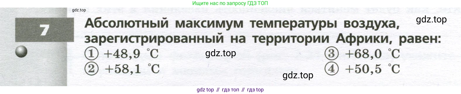 География, 7 класс Тетрадь-тренажёр, авторы: Мишняева Елена Юрьевна, Котляр О Г, Банников Сергей Валерьевич, издательство Просвещение, Москва, бирюзового цвета, страница 30, номер 7, Условие