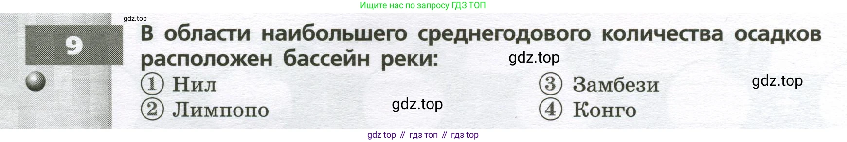 География, 7 класс Тетрадь-тренажёр, авторы: Мишняева Елена Юрьевна, Котляр О Г, Банников Сергей Валерьевич, издательство Просвещение, Москва, бирюзового цвета, страница 30, номер 9, Условие