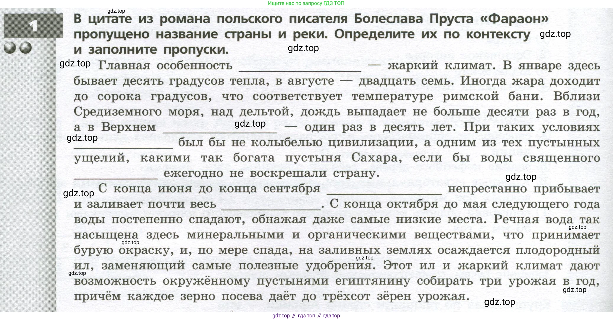 География, 7 класс Тетрадь-тренажёр, авторы: Мишняева Елена Юрьевна, Котляр О Г, Банников Сергей Валерьевич, издательство Просвещение, Москва, бирюзового цвета, страница 32, номер 1, Условие