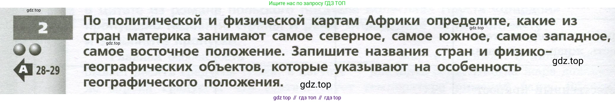 География, 7 класс Тетрадь-тренажёр, авторы: Мишняева Елена Юрьевна, Котляр О Г, Банников Сергей Валерьевич, издательство Просвещение, Москва, бирюзового цвета, страница 34, номер 2, Условие