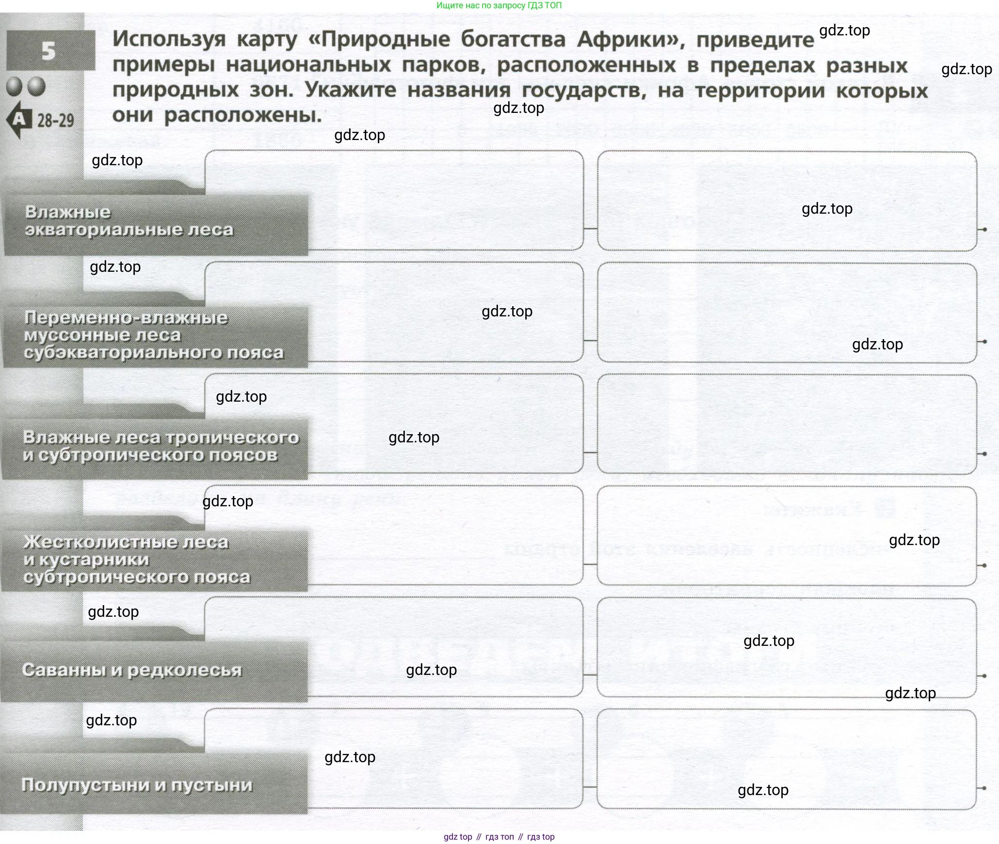 География, 7 класс Тетрадь-тренажёр, авторы: Мишняева Елена Юрьевна, Котляр О Г, Банников Сергей Валерьевич, издательство Просвещение, Москва, бирюзового цвета, страница 35, номер 5, Условие