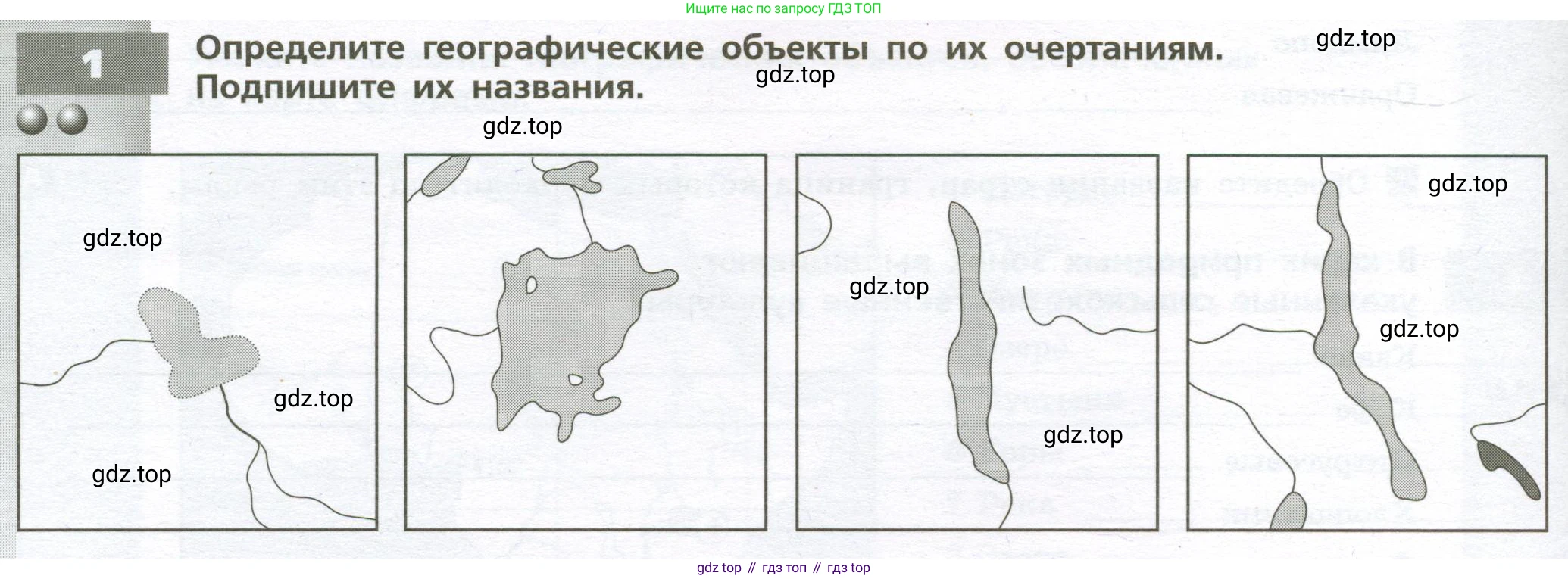 География, 7 класс Тетрадь-тренажёр, авторы: Мишняева Елена Юрьевна, Котляр О Г, Банников Сергей Валерьевич, издательство Просвещение, Москва, бирюзового цвета, страница 36, номер 1, Условие