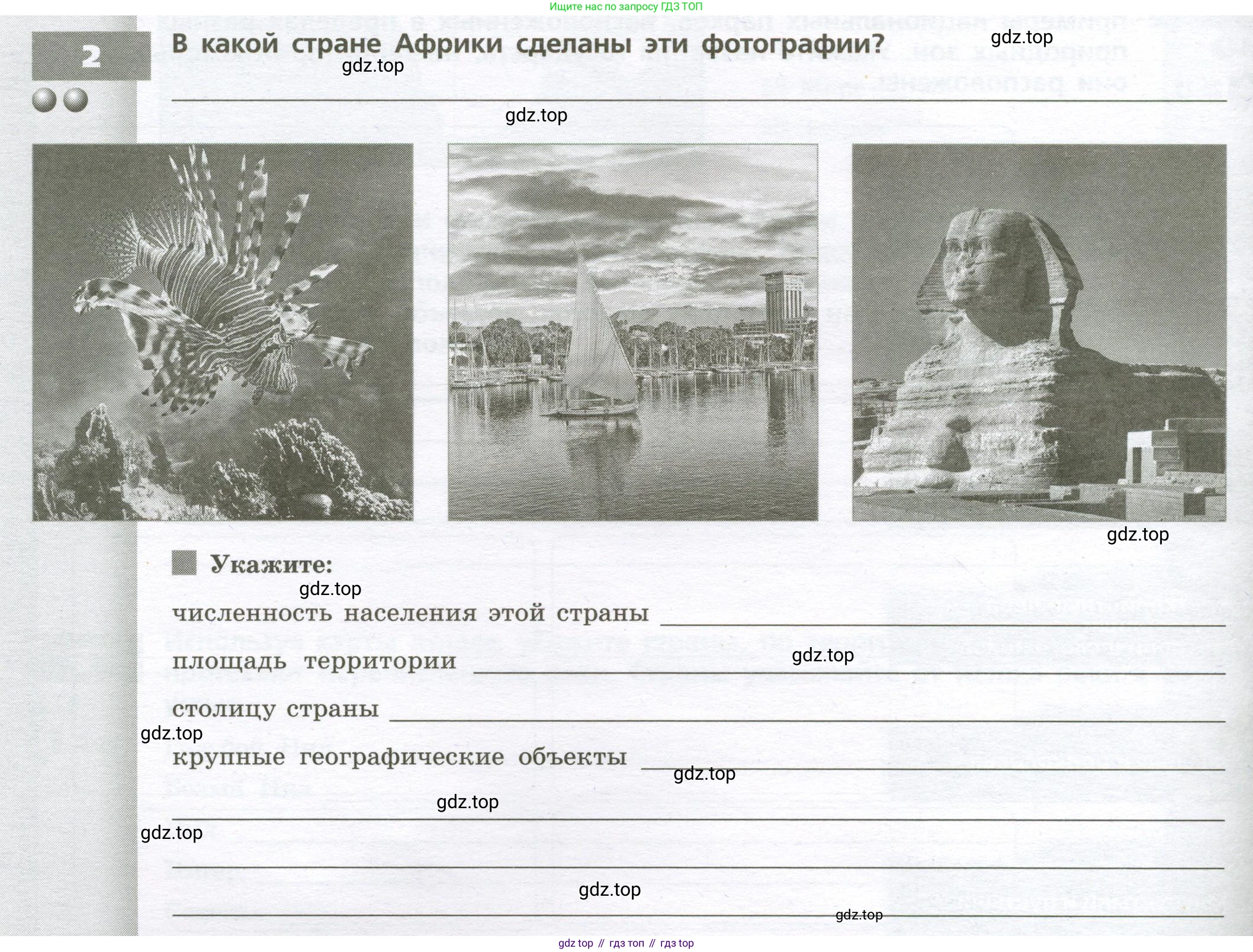 География, 7 класс Тетрадь-тренажёр, авторы: Мишняева Елена Юрьевна, Котляр О Г, Банников Сергей Валерьевич, издательство Просвещение, Москва, бирюзового цвета, страница 36, номер 2, Условие