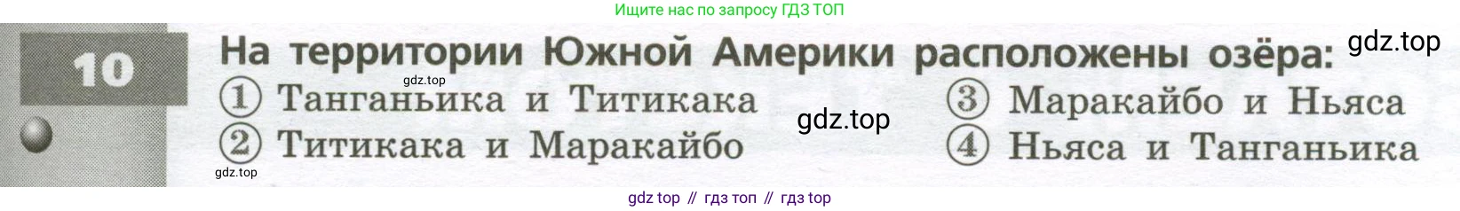 География, 7 класс Тетрадь-тренажёр, авторы: Мишняева Елена Юрьевна, Котляр О Г, Банников Сергей Валерьевич, издательство Просвещение, Москва, бирюзового цвета, страница 39, номер 10, Условие