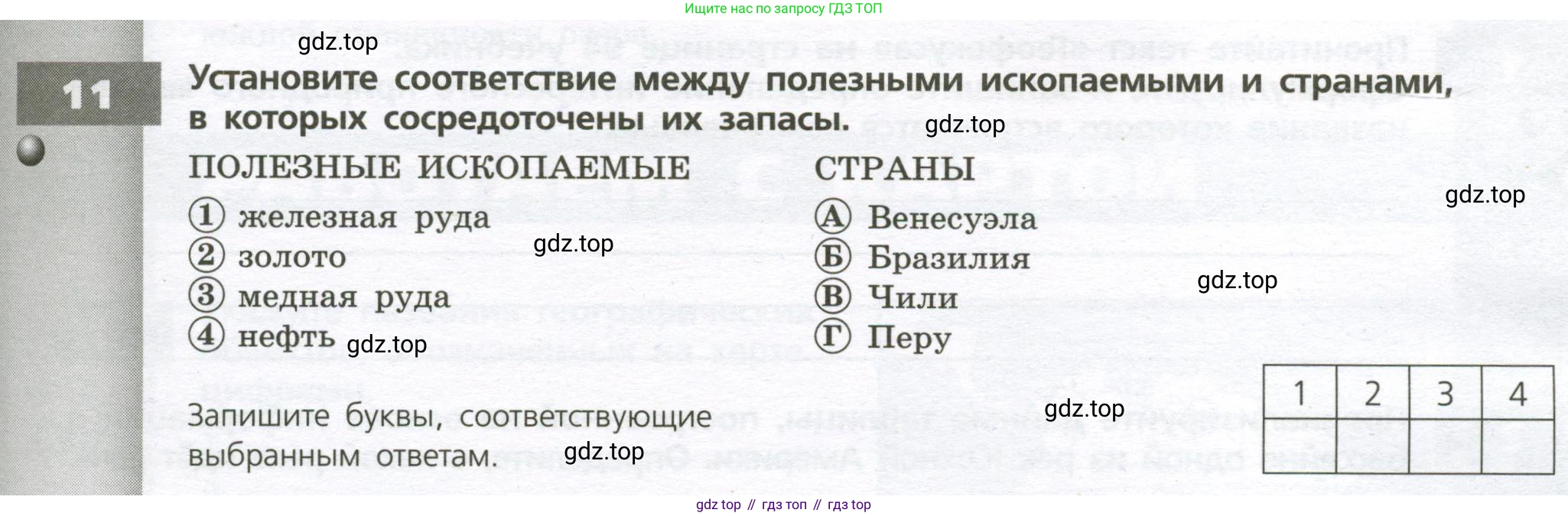 География, 7 класс Тетрадь-тренажёр, авторы: Мишняева Елена Юрьевна, Котляр О Г, Банников Сергей Валерьевич, издательство Просвещение, Москва, бирюзового цвета, страница 39, номер 11, Условие