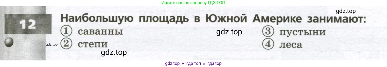 География, 7 класс Тетрадь-тренажёр, авторы: Мишняева Елена Юрьевна, Котляр О Г, Банников Сергей Валерьевич, издательство Просвещение, Москва, бирюзового цвета, страница 39, номер 12, Условие