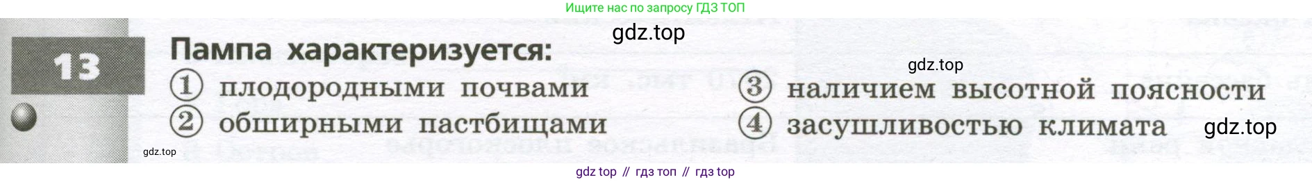 География, 7 класс Тетрадь-тренажёр, авторы: Мишняева Елена Юрьевна, Котляр О Г, Банников Сергей Валерьевич, издательство Просвещение, Москва, бирюзового цвета, страница 39, номер 13, Условие