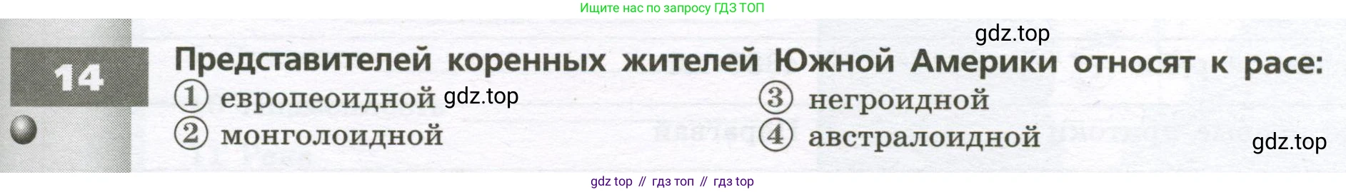 География, 7 класс Тетрадь-тренажёр, авторы: Мишняева Елена Юрьевна, Котляр О Г, Банников Сергей Валерьевич, издательство Просвещение, Москва, бирюзового цвета, страница 39, номер 14, Условие