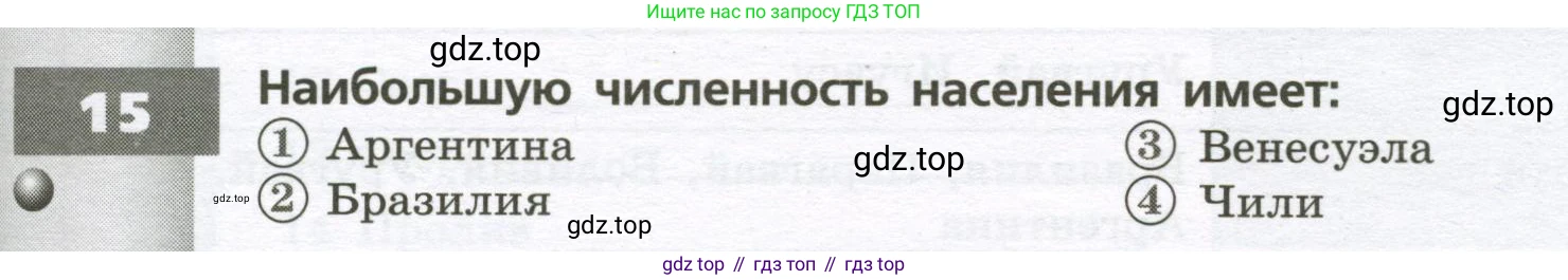 География, 7 класс Тетрадь-тренажёр, авторы: Мишняева Елена Юрьевна, Котляр О Г, Банников Сергей Валерьевич, издательство Просвещение, Москва, бирюзового цвета, страница 39, номер 15, Условие