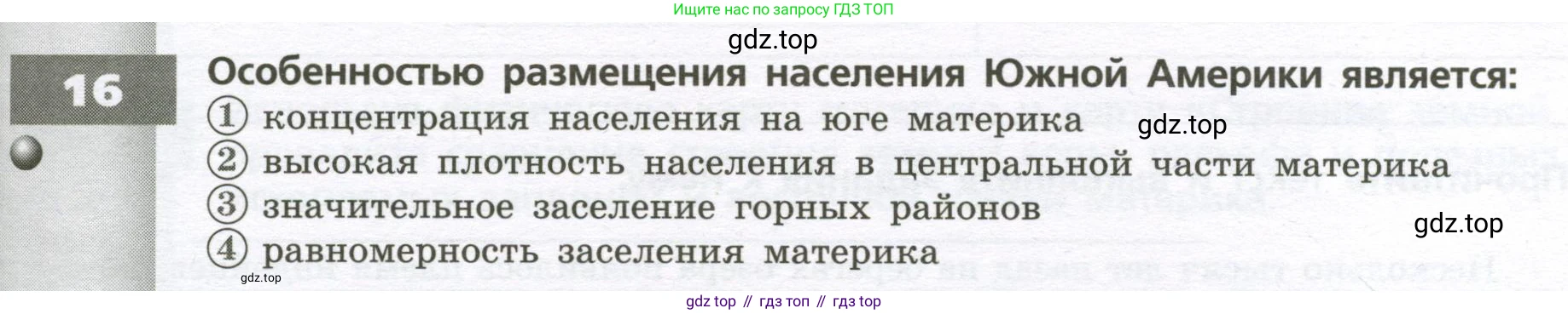 География, 7 класс Тетрадь-тренажёр, авторы: Мишняева Елена Юрьевна, Котляр О Г, Банников Сергей Валерьевич, издательство Просвещение, Москва, бирюзового цвета, страница 39, номер 16, Условие