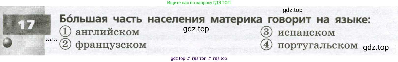 География, 7 класс Тетрадь-тренажёр, авторы: Мишняева Елена Юрьевна, Котляр О Г, Банников Сергей Валерьевич, издательство Просвещение, Москва, бирюзового цвета, страница 39, номер 17, Условие