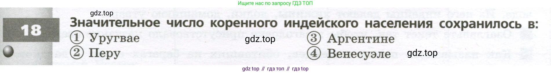 География, 7 класс Тетрадь-тренажёр, авторы: Мишняева Елена Юрьевна, Котляр О Г, Банников Сергей Валерьевич, издательство Просвещение, Москва, бирюзового цвета, страница 39, номер 18, Условие