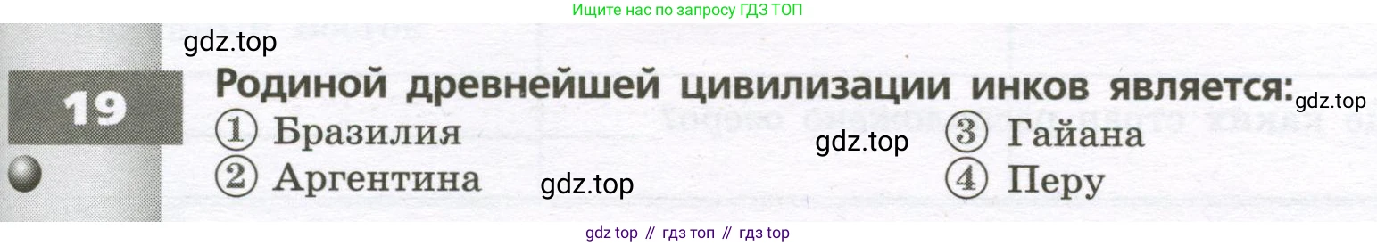 География, 7 класс Тетрадь-тренажёр, авторы: Мишняева Елена Юрьевна, Котляр О Г, Банников Сергей Валерьевич, издательство Просвещение, Москва, бирюзового цвета, страница 39, номер 19, Условие