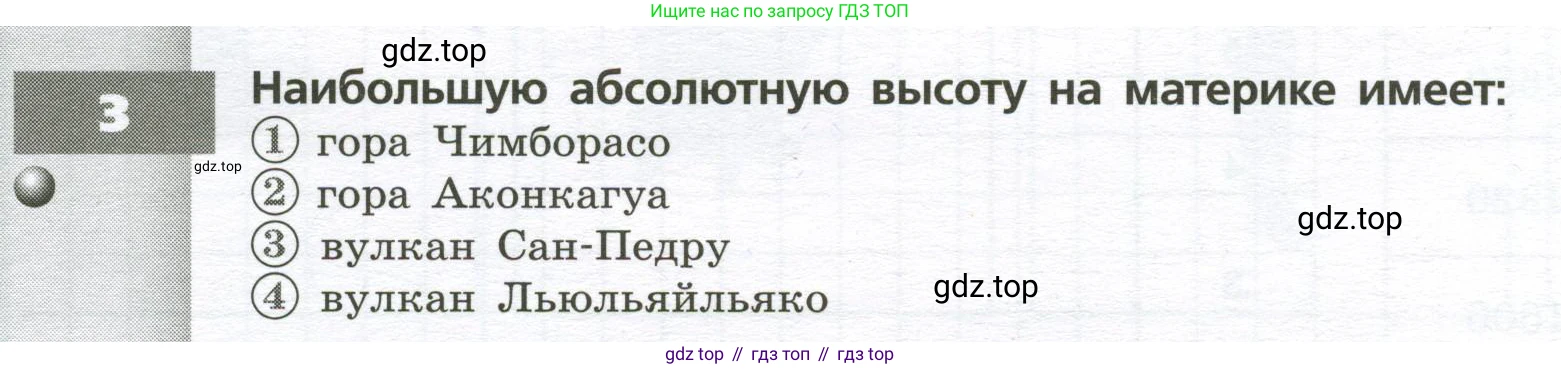 География, 7 класс Тетрадь-тренажёр, авторы: Мишняева Елена Юрьевна, Котляр О Г, Банников Сергей Валерьевич, издательство Просвещение, Москва, бирюзового цвета, страница 38, номер 3, Условие