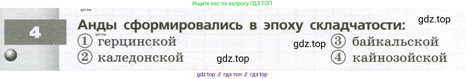 География, 7 класс Тетрадь-тренажёр, авторы: Мишняева Елена Юрьевна, Котляр О Г, Банников Сергей Валерьевич, издательство Просвещение, Москва, бирюзового цвета, страница 38, номер 4, Условие