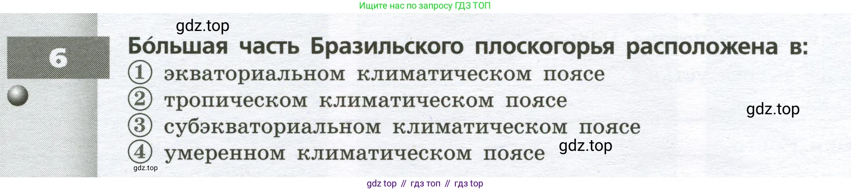 География, 7 класс Тетрадь-тренажёр, авторы: Мишняева Елена Юрьевна, Котляр О Г, Банников Сергей Валерьевич, издательство Просвещение, Москва, бирюзового цвета, страница 38, номер 6, Условие