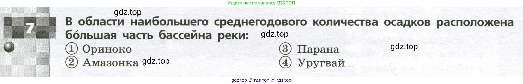 География, 7 класс Тетрадь-тренажёр, авторы: Мишняева Елена Юрьевна, Котляр О Г, Банников Сергей Валерьевич, издательство Просвещение, Москва, бирюзового цвета, страница 38, номер 7, Условие