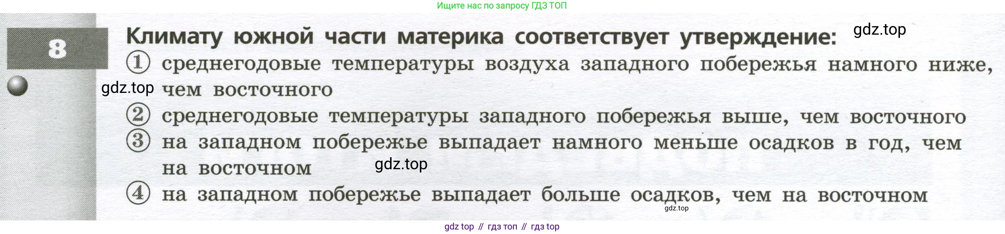 География, 7 класс Тетрадь-тренажёр, авторы: Мишняева Елена Юрьевна, Котляр О Г, Банников Сергей Валерьевич, издательство Просвещение, Москва, бирюзового цвета, страница 38, номер 8, Условие
