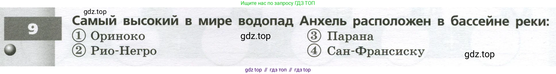 География, 7 класс Тетрадь-тренажёр, авторы: Мишняева Елена Юрьевна, Котляр О Г, Банников Сергей Валерьевич, издательство Просвещение, Москва, бирюзового цвета, страница 38, номер 9, Условие