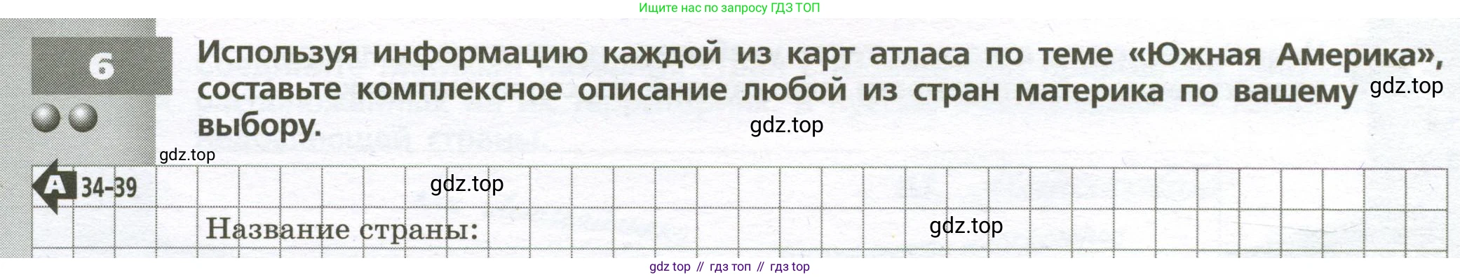 География, 7 класс Тетрадь-тренажёр, авторы: Мишняева Елена Юрьевна, Котляр О Г, Банников Сергей Валерьевич, издательство Просвещение, Москва, бирюзового цвета, страница 44, номер 6, Условие