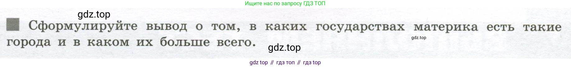 География, 7 класс Тетрадь-тренажёр, авторы: Мишняева Елена Юрьевна, Котляр О Г, Банников Сергей Валерьевич, издательство Просвещение, Москва, бирюзового цвета, страница 46, номер 1, Условие (продолжение 2)