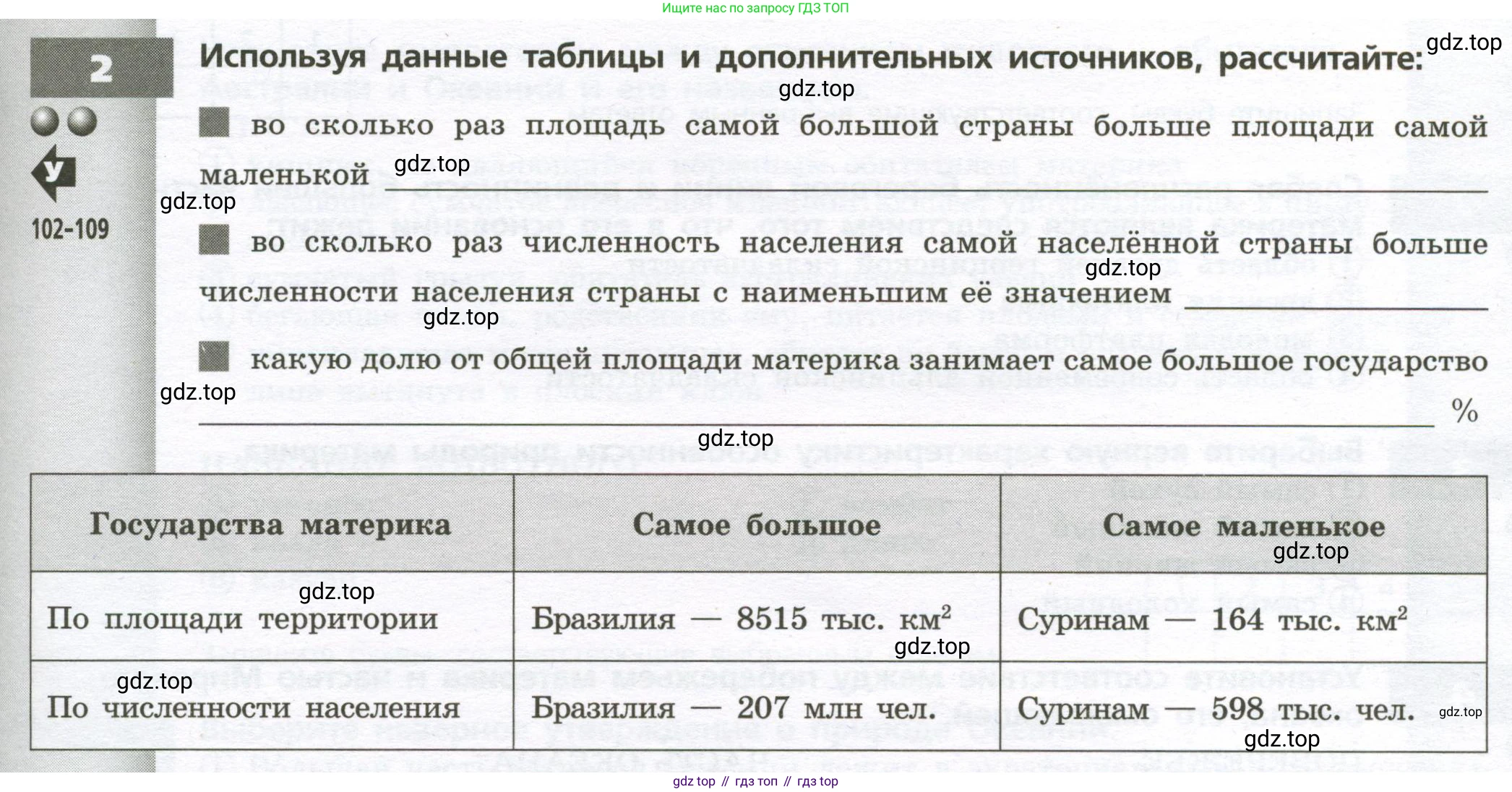 География, 7 класс Тетрадь-тренажёр, авторы: Мишняева Елена Юрьевна, Котляр О Г, Банников Сергей Валерьевич, издательство Просвещение, Москва, бирюзового цвета, страница 47, номер 2, Условие