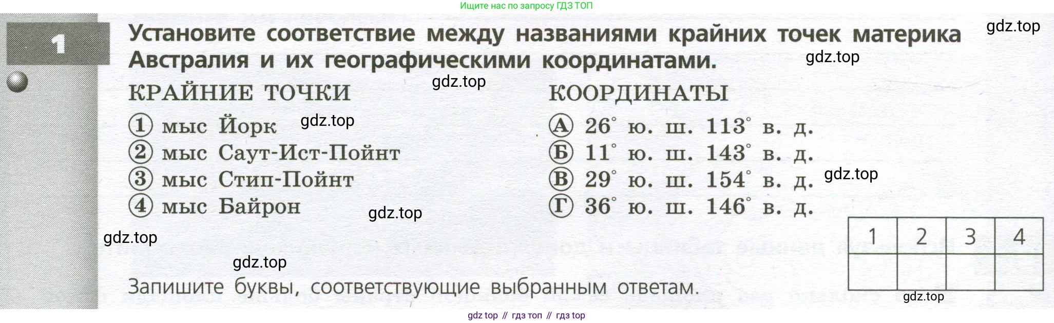 География, 7 класс Тетрадь-тренажёр, авторы: Мишняева Елена Юрьевна, Котляр О Г, Банников Сергей Валерьевич, издательство Просвещение, Москва, бирюзового цвета, страница 48, номер 1, Условие