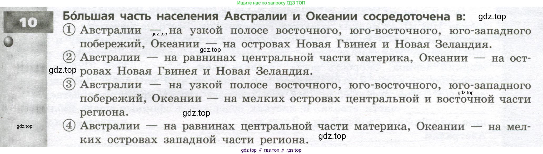 География, 7 класс Тетрадь-тренажёр, авторы: Мишняева Елена Юрьевна, Котляр О Г, Банников Сергей Валерьевич, издательство Просвещение, Москва, бирюзового цвета, страница 49, номер 10, Условие