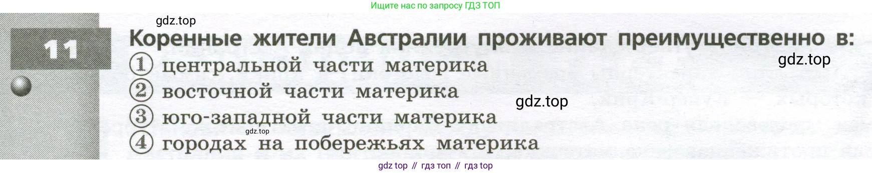 География, 7 класс Тетрадь-тренажёр, авторы: Мишняева Елена Юрьевна, Котляр О Г, Банников Сергей Валерьевич, издательство Просвещение, Москва, бирюзового цвета, страница 50, номер 11, Условие