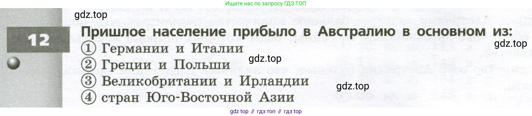 География, 7 класс Тетрадь-тренажёр, авторы: Мишняева Елена Юрьевна, Котляр О Г, Банников Сергей Валерьевич, издательство Просвещение, Москва, бирюзового цвета, страница 50, номер 12, Условие