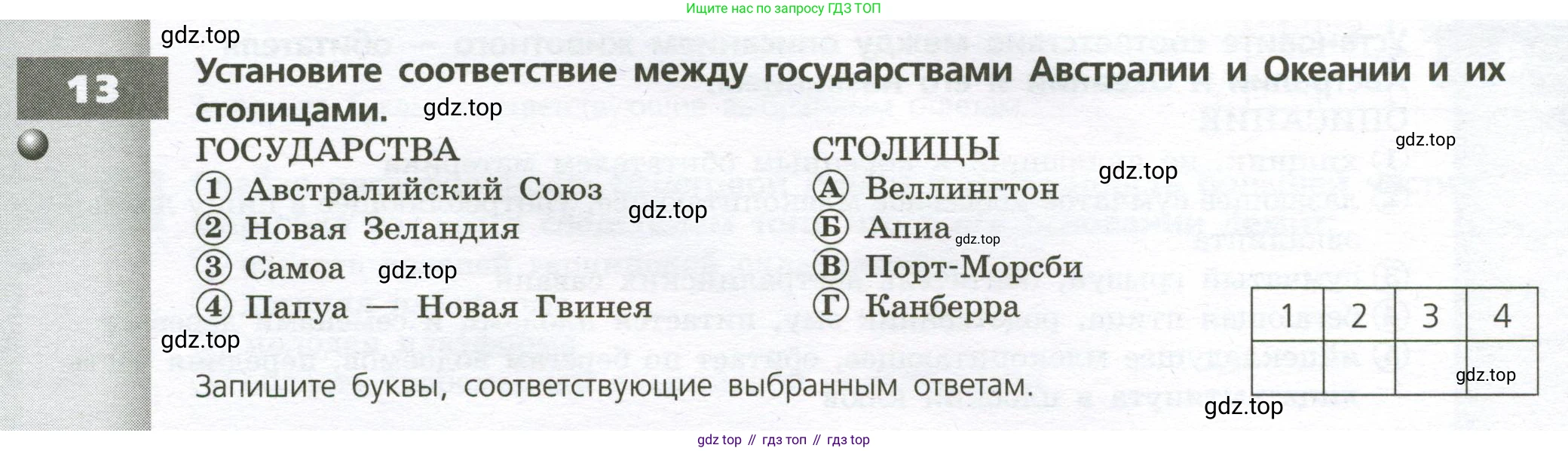 География, 7 класс Тетрадь-тренажёр, авторы: Мишняева Елена Юрьевна, Котляр О Г, Банников Сергей Валерьевич, издательство Просвещение, Москва, бирюзового цвета, страница 50, номер 13, Условие