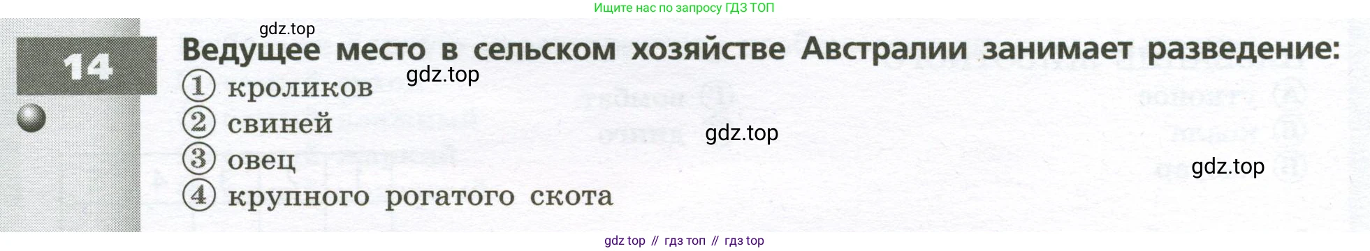 География, 7 класс Тетрадь-тренажёр, авторы: Мишняева Елена Юрьевна, Котляр О Г, Банников Сергей Валерьевич, издательство Просвещение, Москва, бирюзового цвета, страница 50, номер 14, Условие