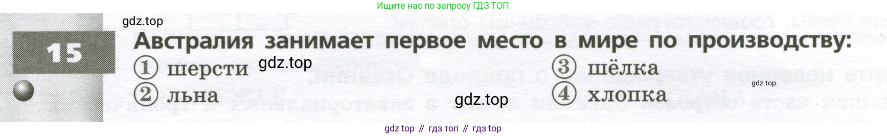 География, 7 класс Тетрадь-тренажёр, авторы: Мишняева Елена Юрьевна, Котляр О Г, Банников Сергей Валерьевич, издательство Просвещение, Москва, бирюзового цвета, страница 50, номер 15, Условие