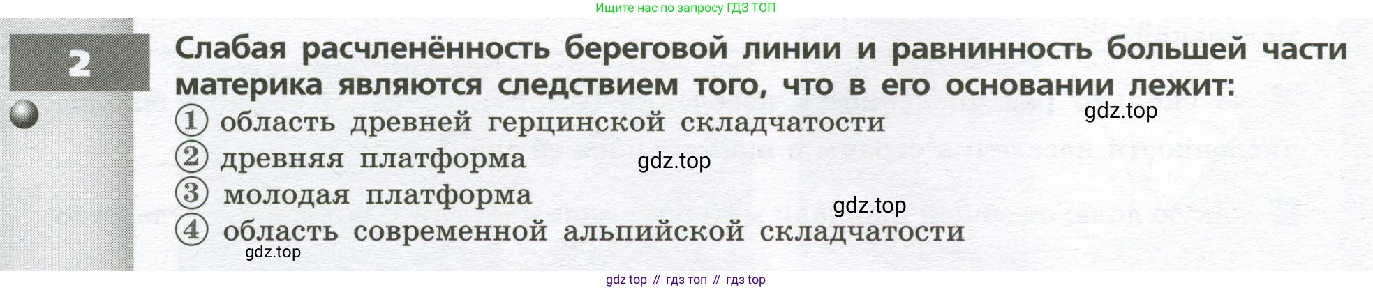 География, 7 класс Тетрадь-тренажёр, авторы: Мишняева Елена Юрьевна, Котляр О Г, Банников Сергей Валерьевич, издательство Просвещение, Москва, бирюзового цвета, страница 48, номер 2, Условие