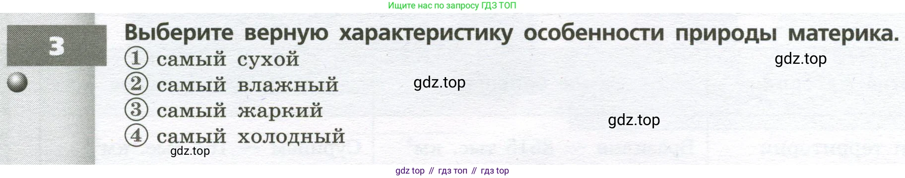 География, 7 класс Тетрадь-тренажёр, авторы: Мишняева Елена Юрьевна, Котляр О Г, Банников Сергей Валерьевич, издательство Просвещение, Москва, бирюзового цвета, страница 48, номер 3, Условие