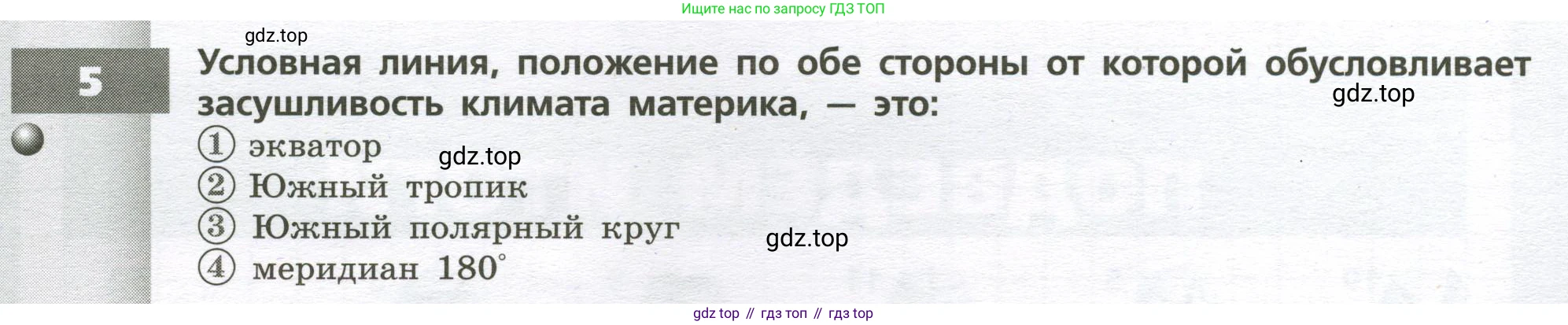 География, 7 класс Тетрадь-тренажёр, авторы: Мишняева Елена Юрьевна, Котляр О Г, Банников Сергей Валерьевич, издательство Просвещение, Москва, бирюзового цвета, страница 48, номер 5, Условие