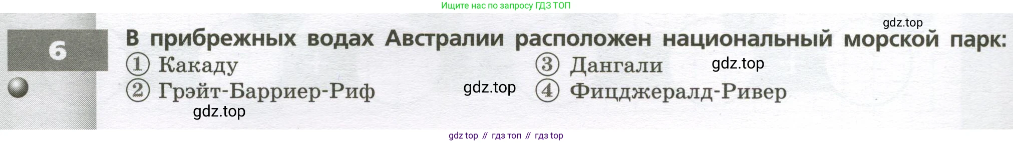 География, 7 класс Тетрадь-тренажёр, авторы: Мишняева Елена Юрьевна, Котляр О Г, Банников Сергей Валерьевич, издательство Просвещение, Москва, бирюзового цвета, страница 48, номер 6, Условие
